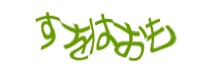 認証画像