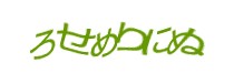 認証画像