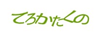 認証画像
