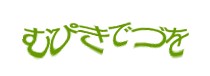 認証画像