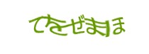 認証画像